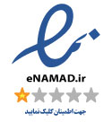اینماد - Enemad Enamad